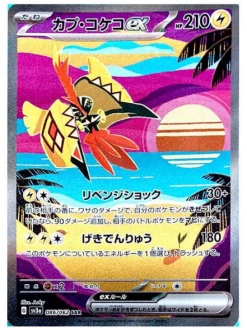 Raging Surf Tapu Koko Ex SAR Mint