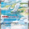 Altaria Ex SAR Mint -Trading Card Store 20231006050917 4