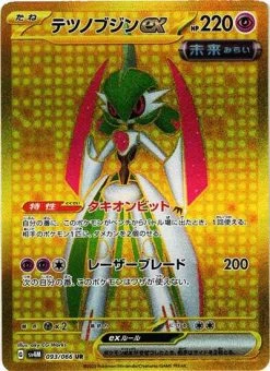 Iron Valian Ex UR Mint