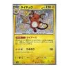 Raichu S [SV4a 237/190] Shiny Treasure Ex Mint