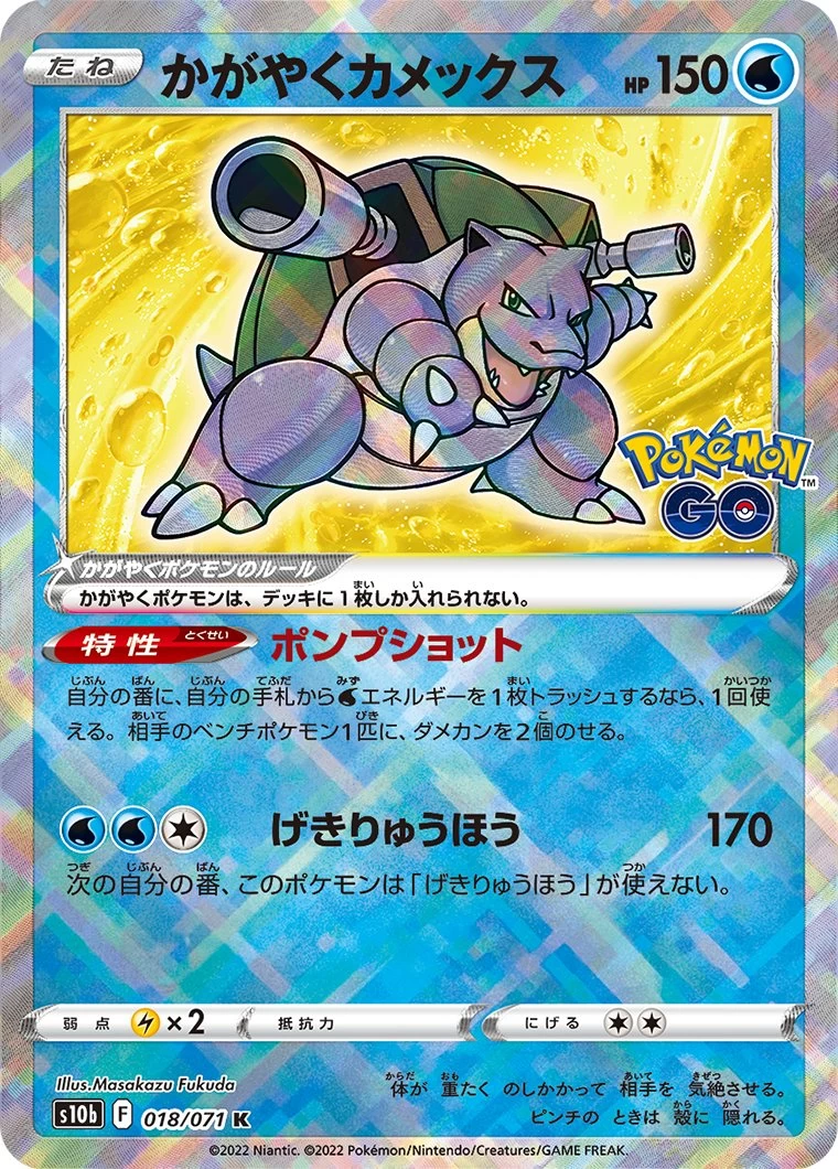 Radiant Blastoise S10b 018/071 Pokemon Go Mint