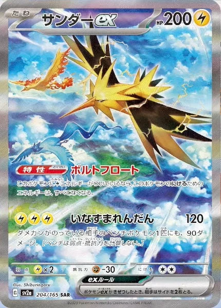 151 Zapdos Ex SAR Mint 3 151 Zapdos Ex SAR Mint